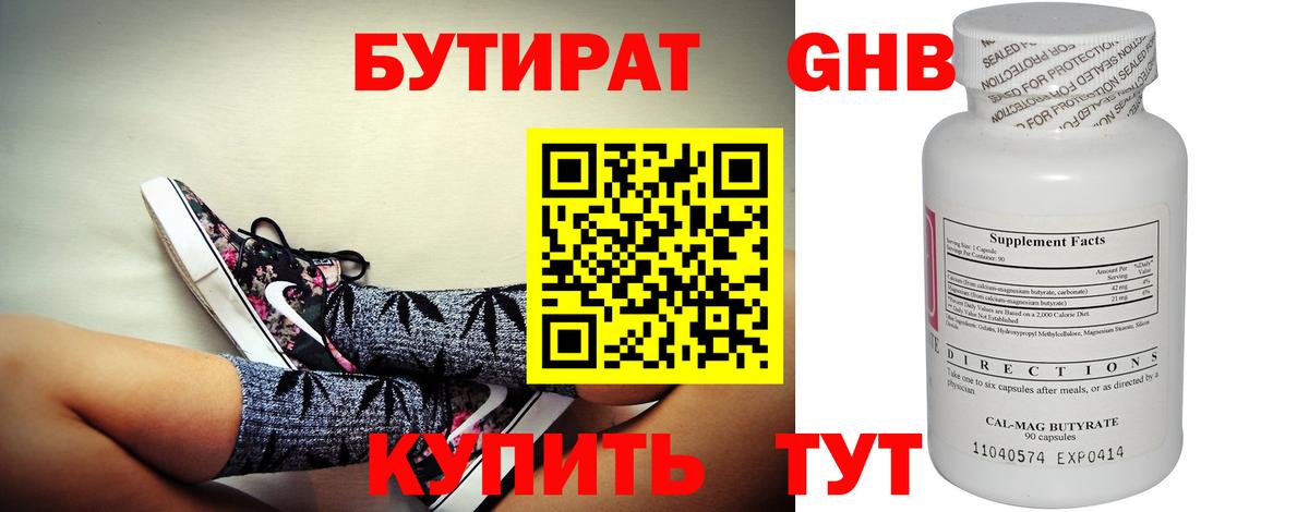 БУТИРАТ бутандиол Владимир
