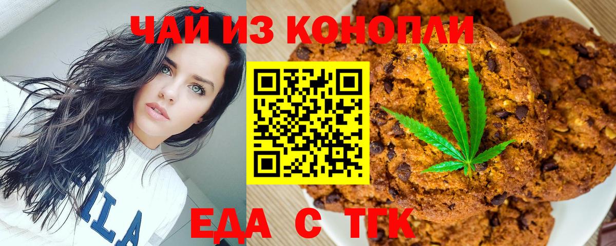 Печенье с ТГК конопля  Вход с VPN  Владимир 