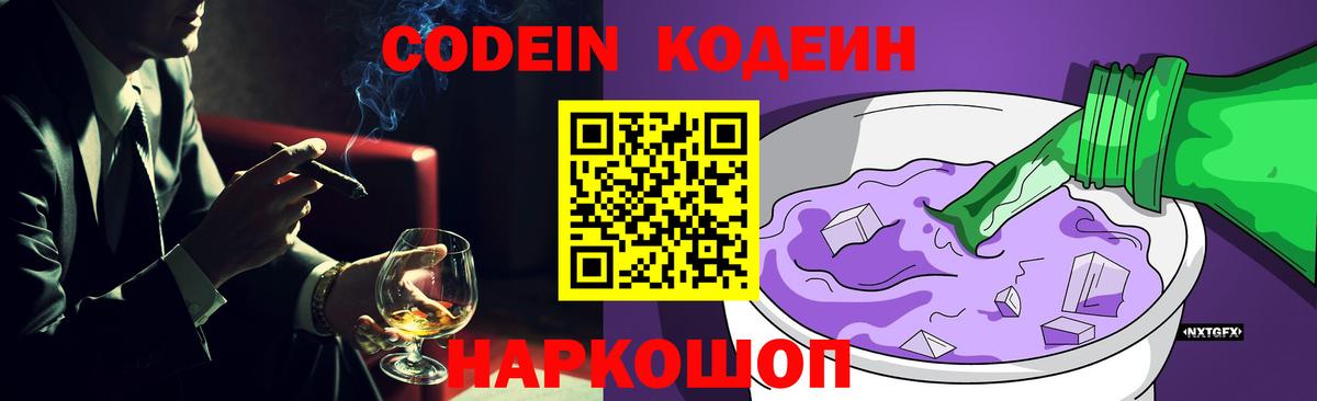 Кодеиновый сироп Lean Purple Drank Владимир