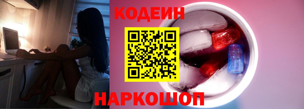 Codein Purple Drank  Вход с VPN  Codein Purple Drank  Владимир 