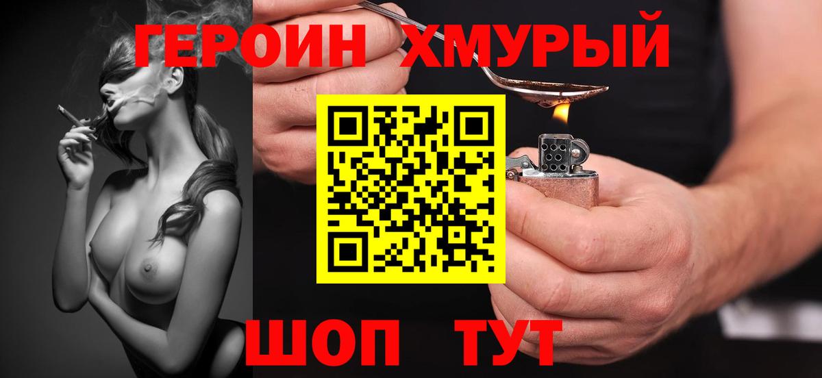 Героин  ГЕРОИН Афган  Вход с VPN  Владимир 
