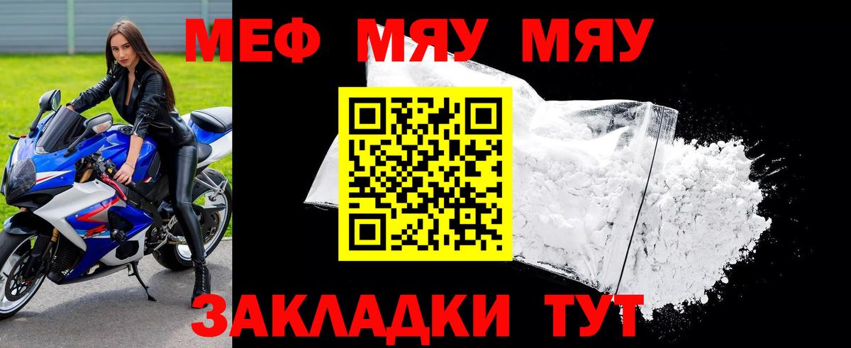 Меф мука  Вход с VPN  МЕФ  МЯУ-МЯУ мяу мяу  мега tor  Владимир 