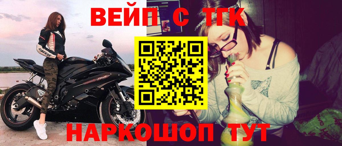 ТГК вейп с тгк Владимир